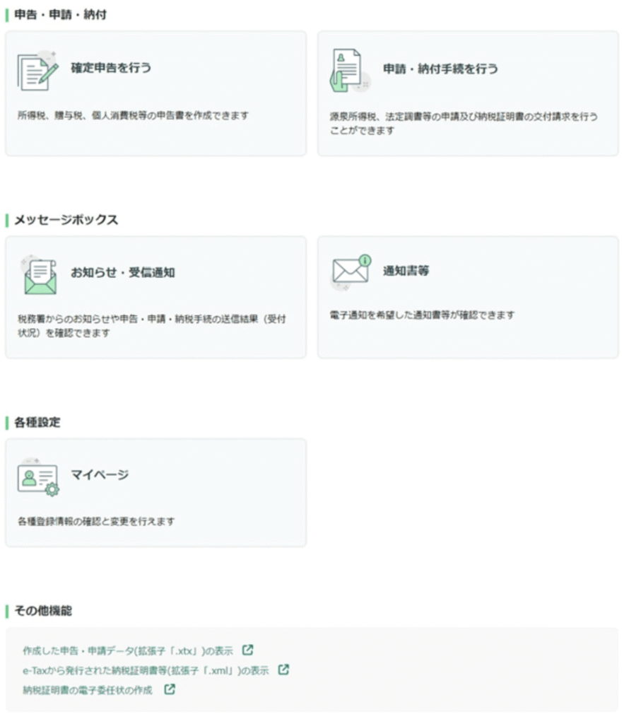 e-Taxコーナーについて画像で説明