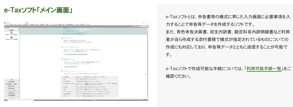e-Taxソフト（インストール版）で電子申告する方法