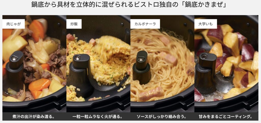 鍋底かき混ぜについて説明