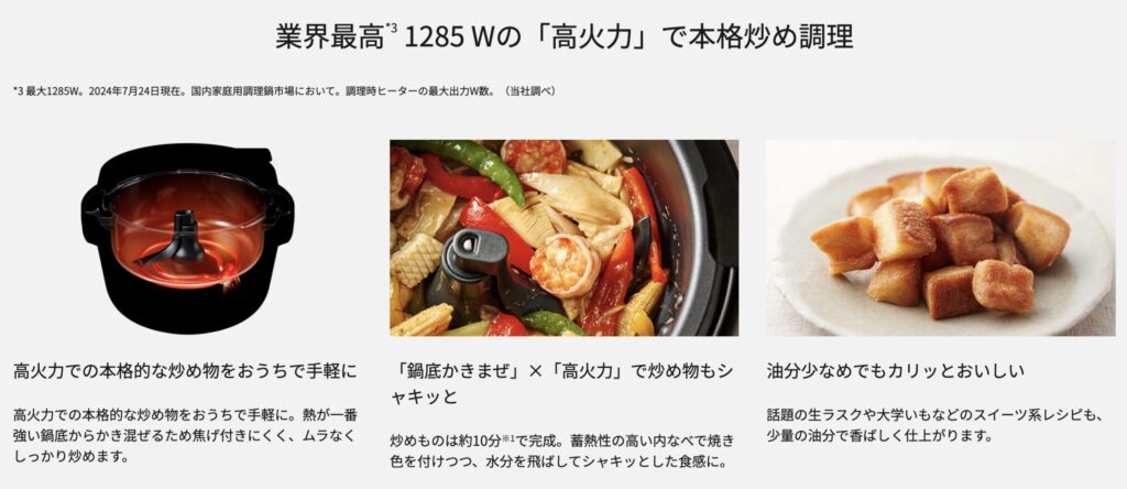 オートクッカービストロの高火力について説明