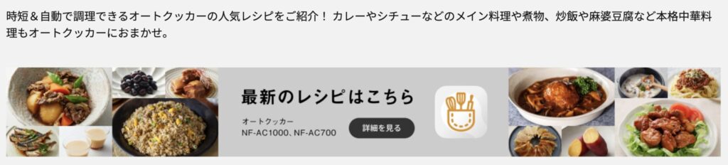 オートクッカービストロの専用アプリ「キッチンポケット」について説明