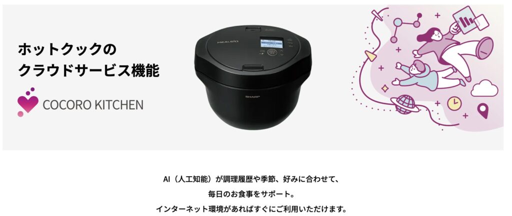 COCORO KITCHENのアプリについて説明する画像