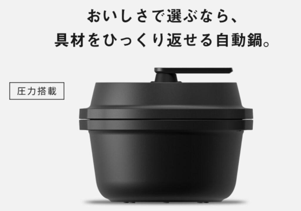 オートクッカービストロの商品説明画像