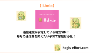 【2025年最新版】IIJmioってどう?料金・速度・他社比較まで初心者向けに徹底解説!