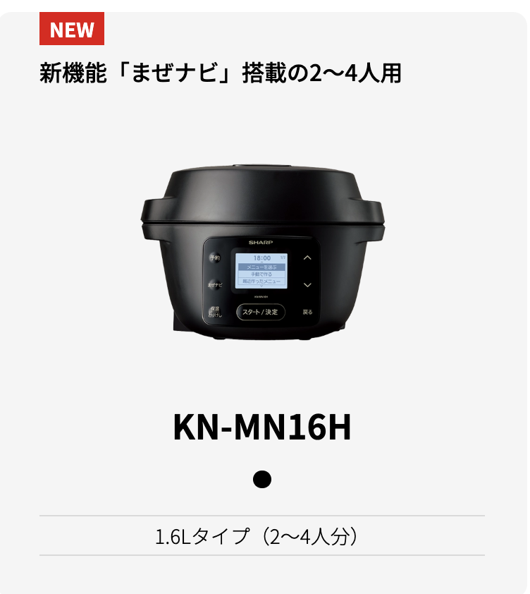 シャープヘルシオホットクック最新モデル一覧2025
