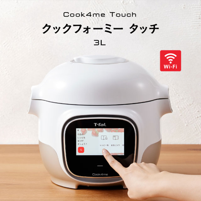 クックフォーミータッチ