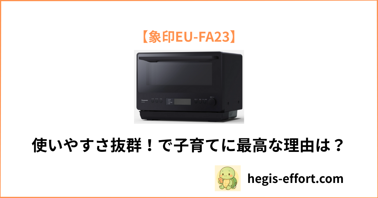 象印EU-FA23オーブンレンジのアイキャッチ画像
