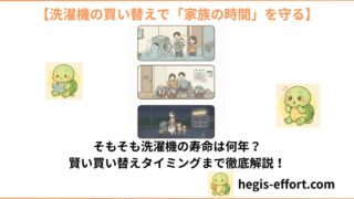 【家電歴10年の告白】洗濯機の寿命は7年?10年?「壊れるまで使う」を選んだ子育て家庭が陥る“3つの地獄”と正しい買い替え時