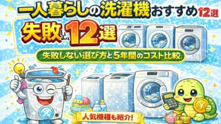 【2026年最新版】ドラム式洗濯機おすすめ12選！後悔ゼロの選び方とメーカー4社を徹底比較